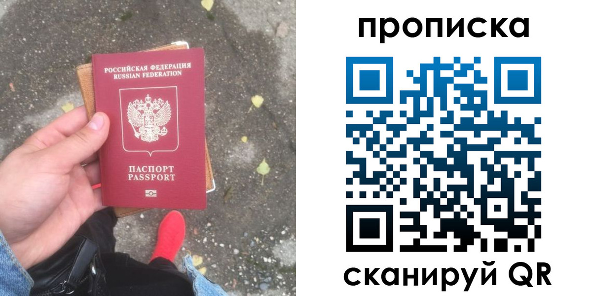 купить прописку в Сахалинской области