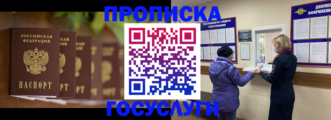 купить прописку в Сахалинской области